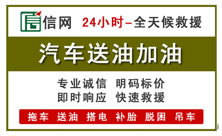 老城区附近汽车应急送油电话