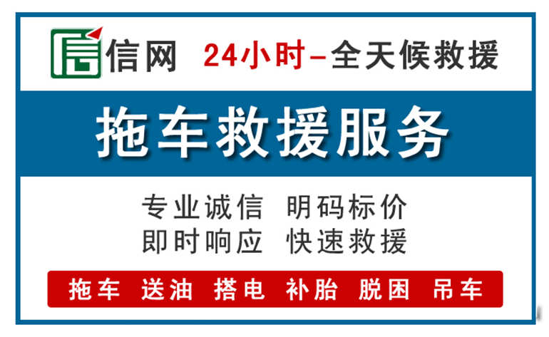 老城区附近24小时汽车救援电话